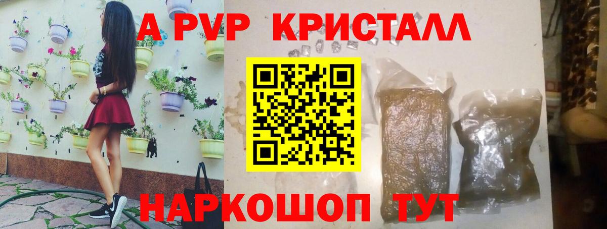 A PVP крисы CK  A PVP кристаллы  Вход с VPN  закладка  Alpha PVP крисы CK  Рыбинск 
