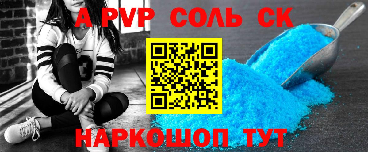 А ПВП кристаллы Рыбинск