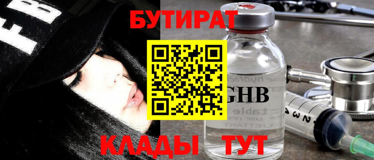 Рыбинск  Бутират  Вход с VPN  Бутират 99% 