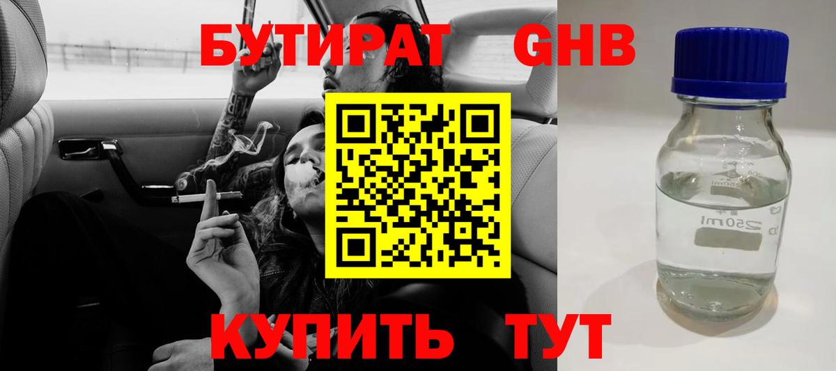 Бутират BDO Рыбинск