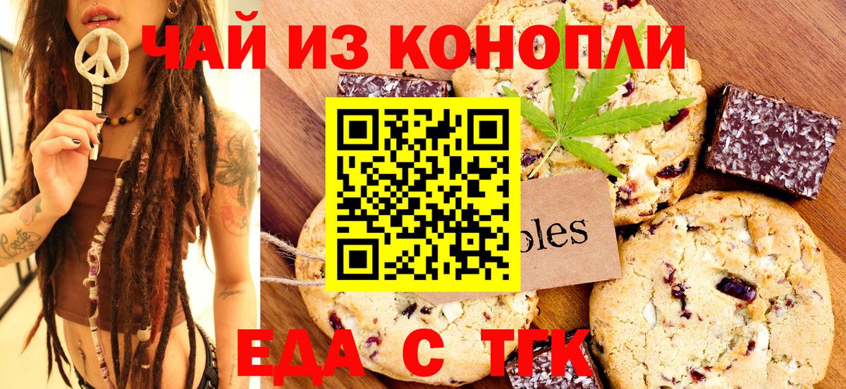 Печенье с ТГК марихуана  Вход с VPN  Рыбинск 