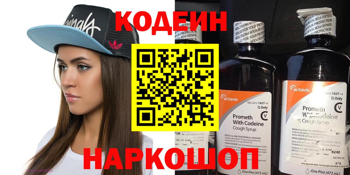 Codein напиток Lean (лин)  Кодеин Purple Drank  Вход с VPN  Рыбинск 