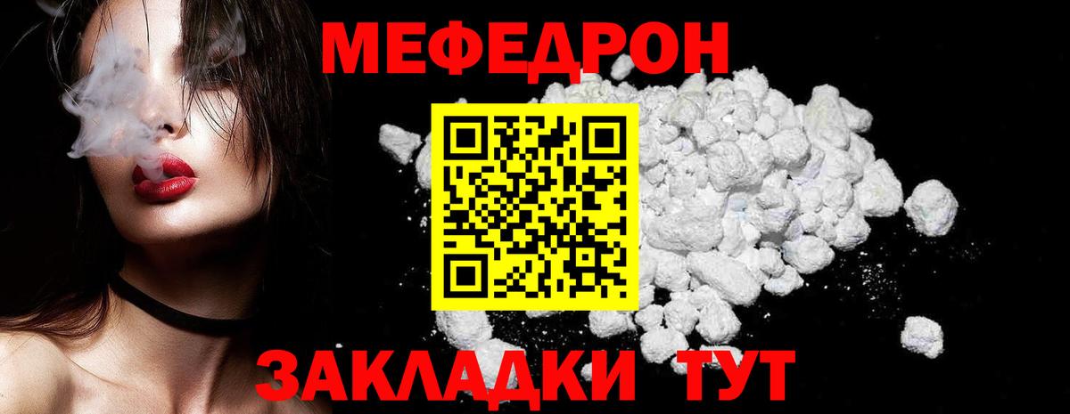 МЕФ  Меф mephedrone  Рыбинск  Вход с VPN  Меф мука 