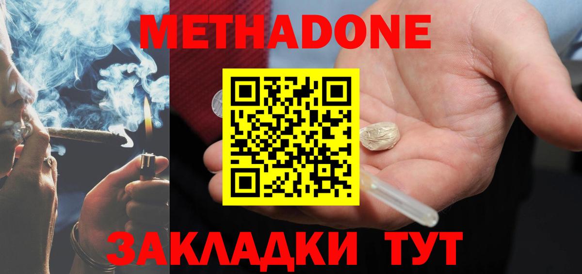 Метадон кристалл Рыбинск
