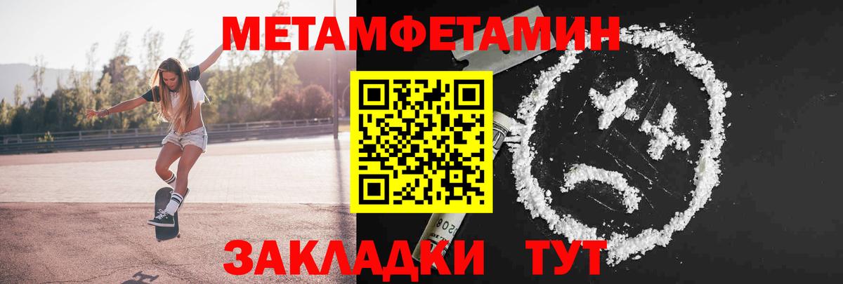 Метамфетамин мет  Вход с VPN  Рыбинск  Метамфетамин мет 
