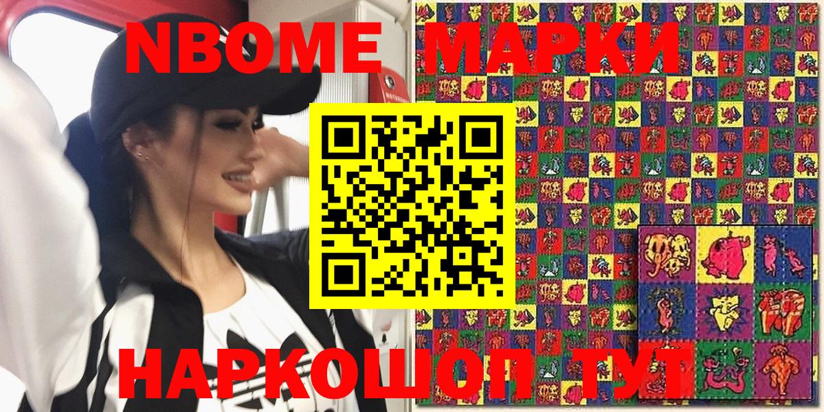 Марки 25I-NBOMe  Наркотические марки 1500мкг  Вход с VPN  Рыбинск  Наркотические марки 1500мкг 